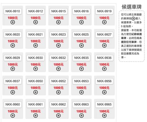 選擇車牌|車牌選號工具｜附：車牌吉凶、數字五行命理分析 – 免 